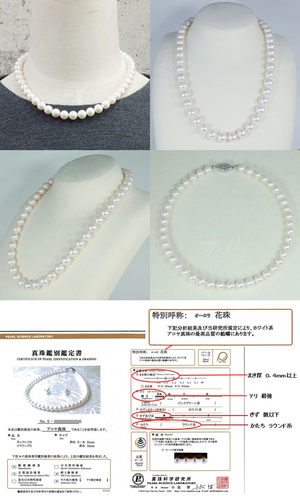 花珠アコヤ真珠9-9.5mmネックレス※SOLD OUT※ | 株式会社富士越 